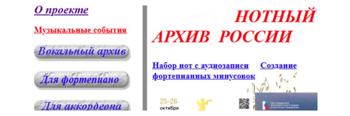 Нотный архив России